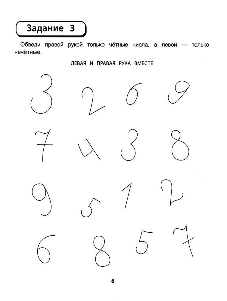 Right, left, together! Interhemispheric interaction. Handwriting with numbers