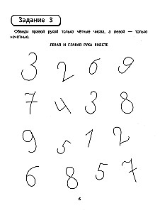 Right, left, together! Interhemispheric interaction. Handwriting with numbers