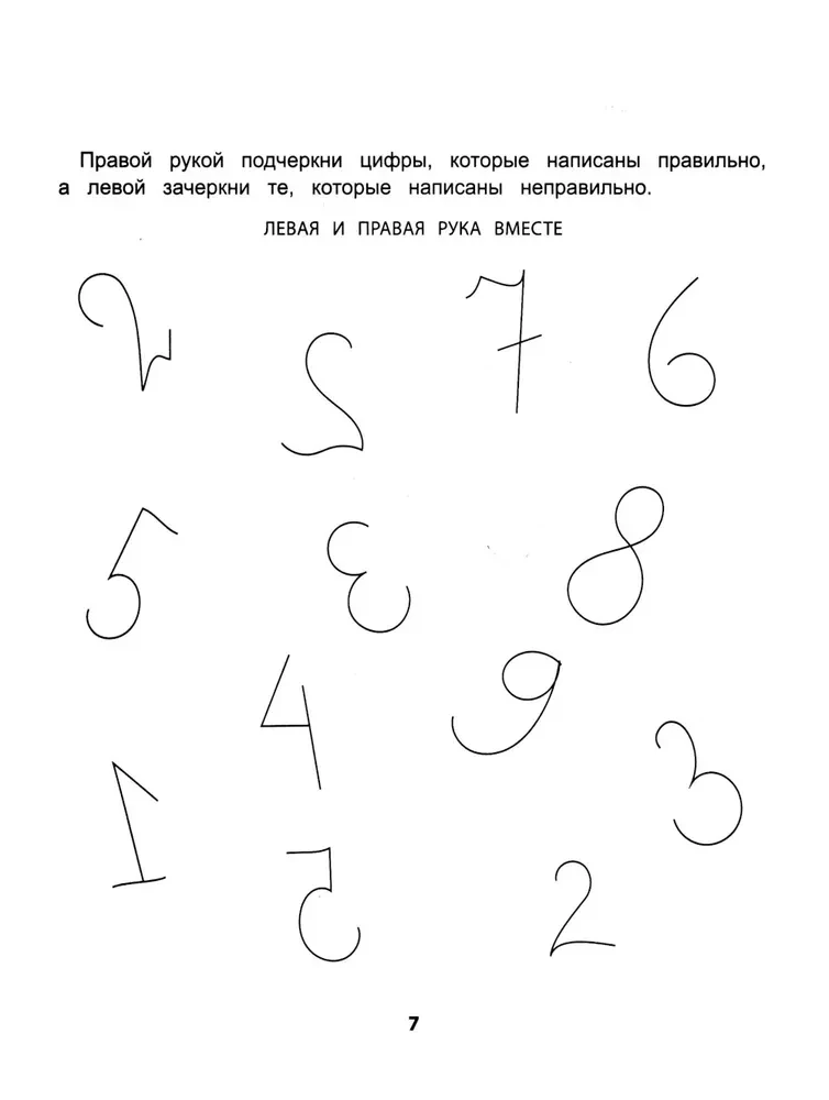 Right, left, together! Interhemispheric interaction. Handwriting with numbers