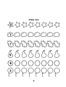 Right, left, together! Interhemispheric interaction. Handwriting with numbers