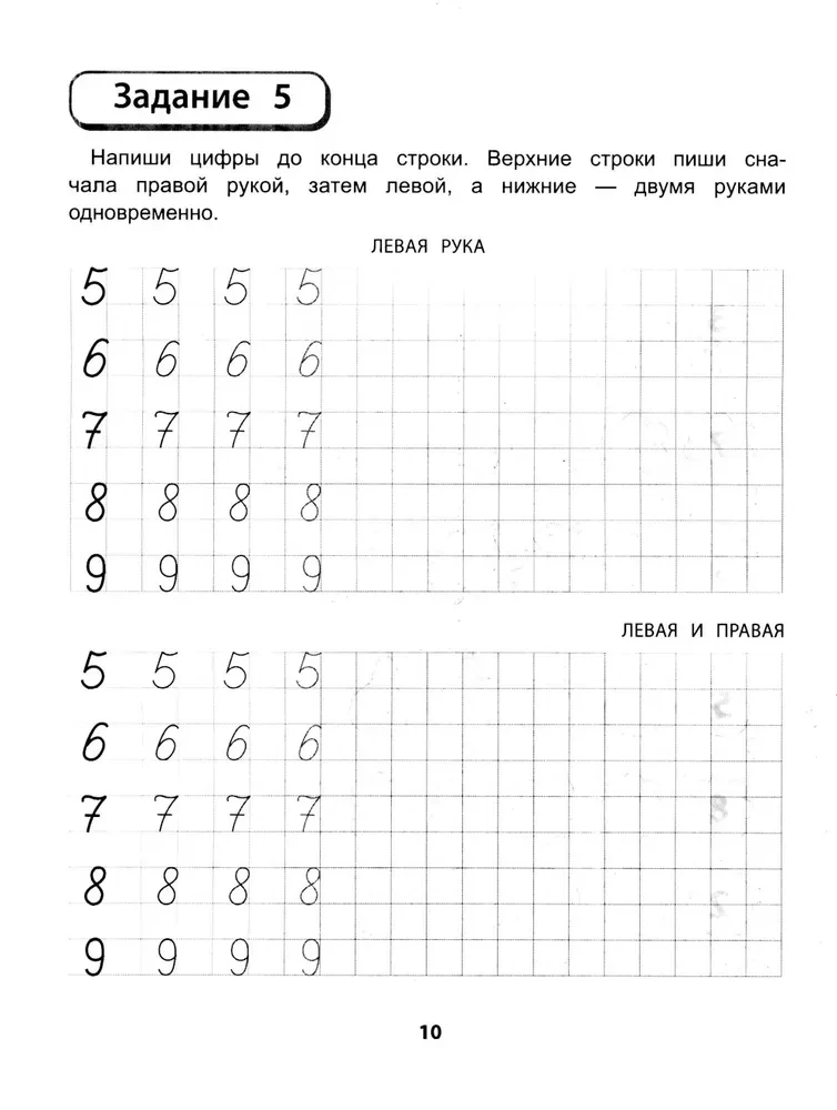 Right, left, together! Interhemispheric interaction. Handwriting with numbers