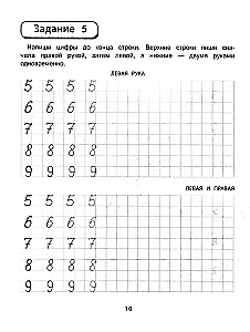Right, left, together! Interhemispheric interaction. Handwriting with numbers