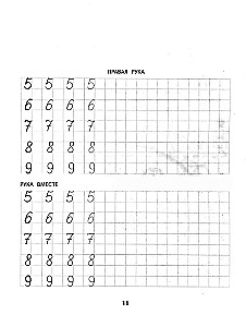 Right, left, together! Interhemispheric interaction. Handwriting with numbers