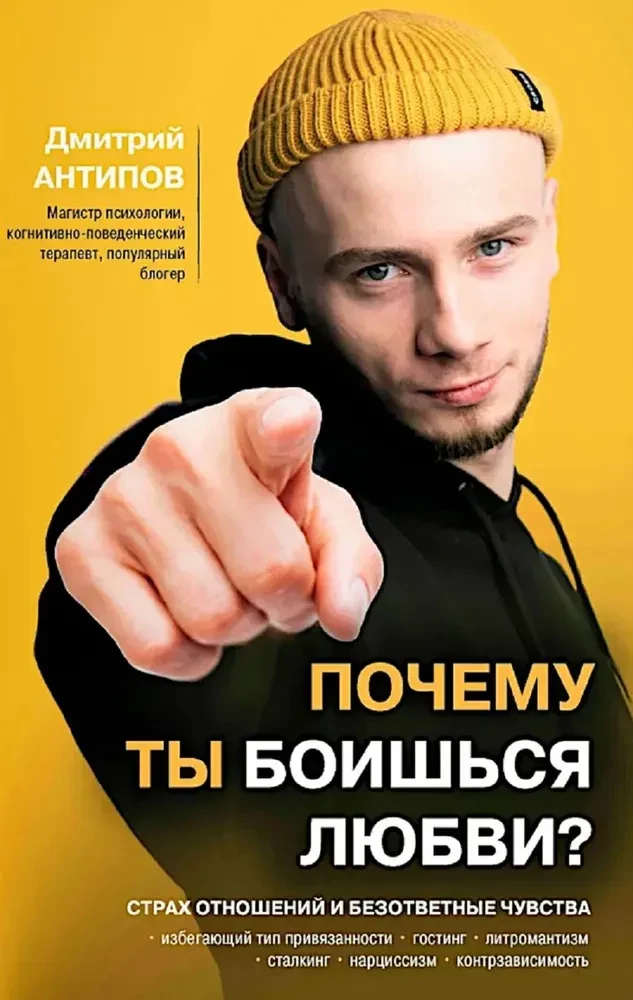 Why are you afraid of love? Fear of relationships and unrequited feelings