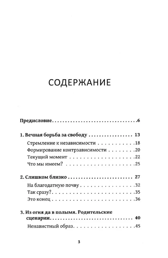 Why are you afraid of love? Fear of relationships and unrequited feelings