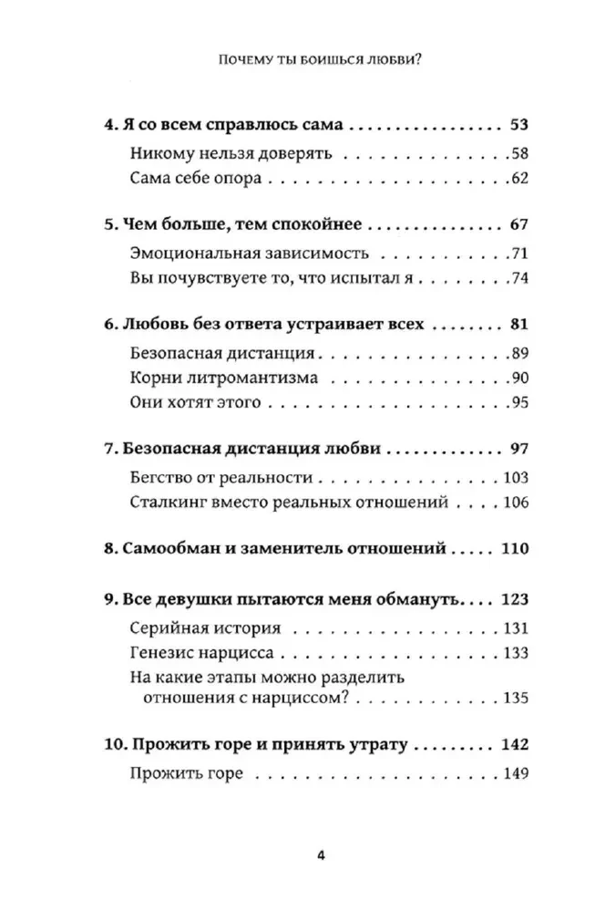 Why are you afraid of love? Fear of relationships and unrequited feelings