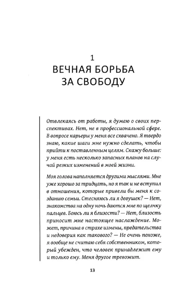 Why are you afraid of love? Fear of relationships and unrequited feelings
