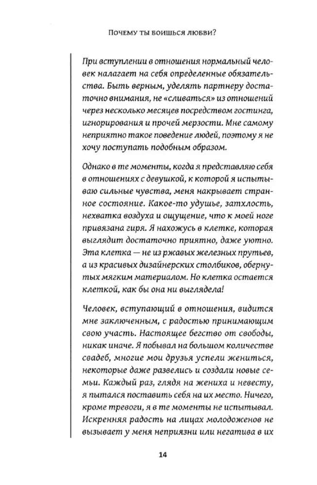 Why are you afraid of love? Fear of relationships and unrequited feelings