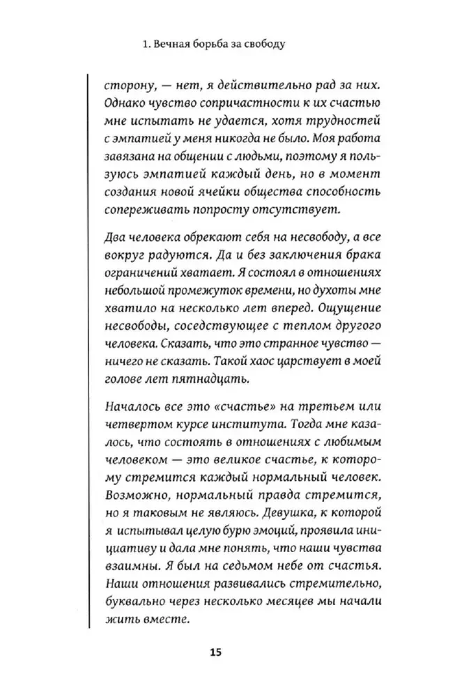 Why are you afraid of love? Fear of relationships and unrequited feelings