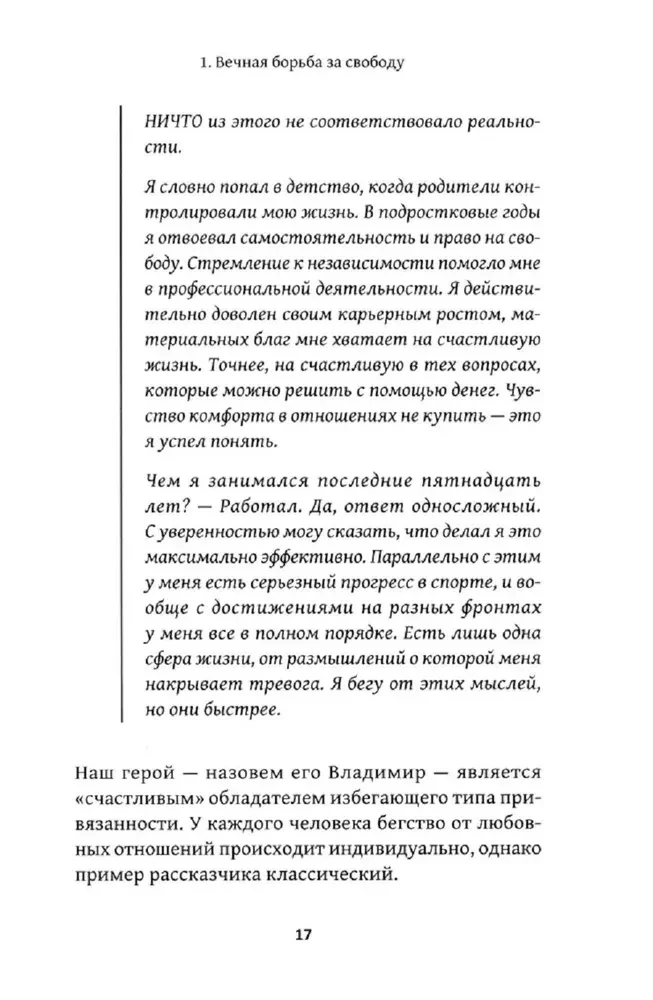 Why are you afraid of love? Fear of relationships and unrequited feelings