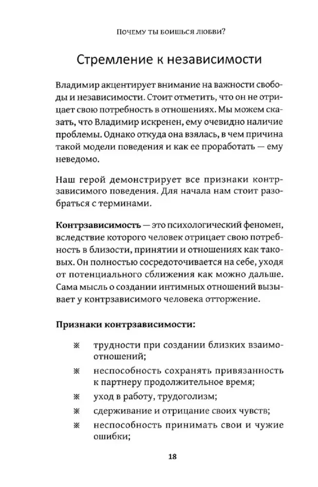 Why are you afraid of love? Fear of relationships and unrequited feelings