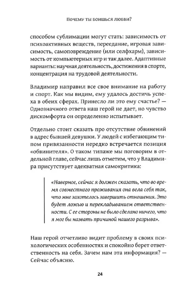 Why are you afraid of love? Fear of relationships and unrequited feelings