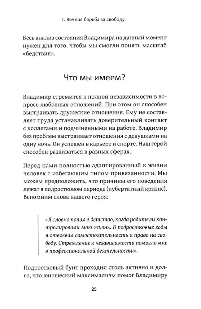Why are you afraid of love? Fear of relationships and unrequited feelings