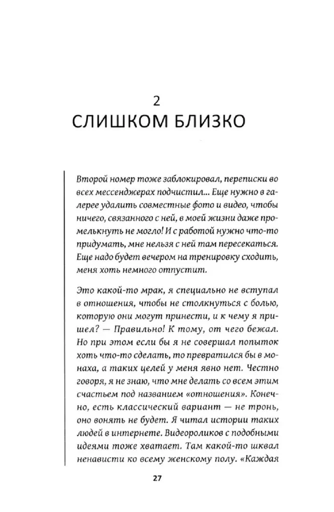 Why are you afraid of love? Fear of relationships and unrequited feelings