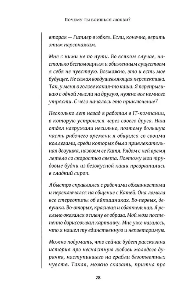 Miks sa armastust kardad? Suhete hirm ja vastamata tunded