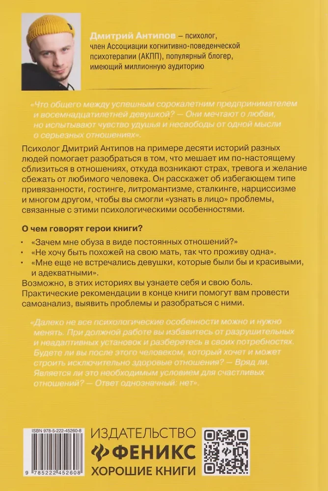 Why are you afraid of love? Fear of relationships and unrequited feelings