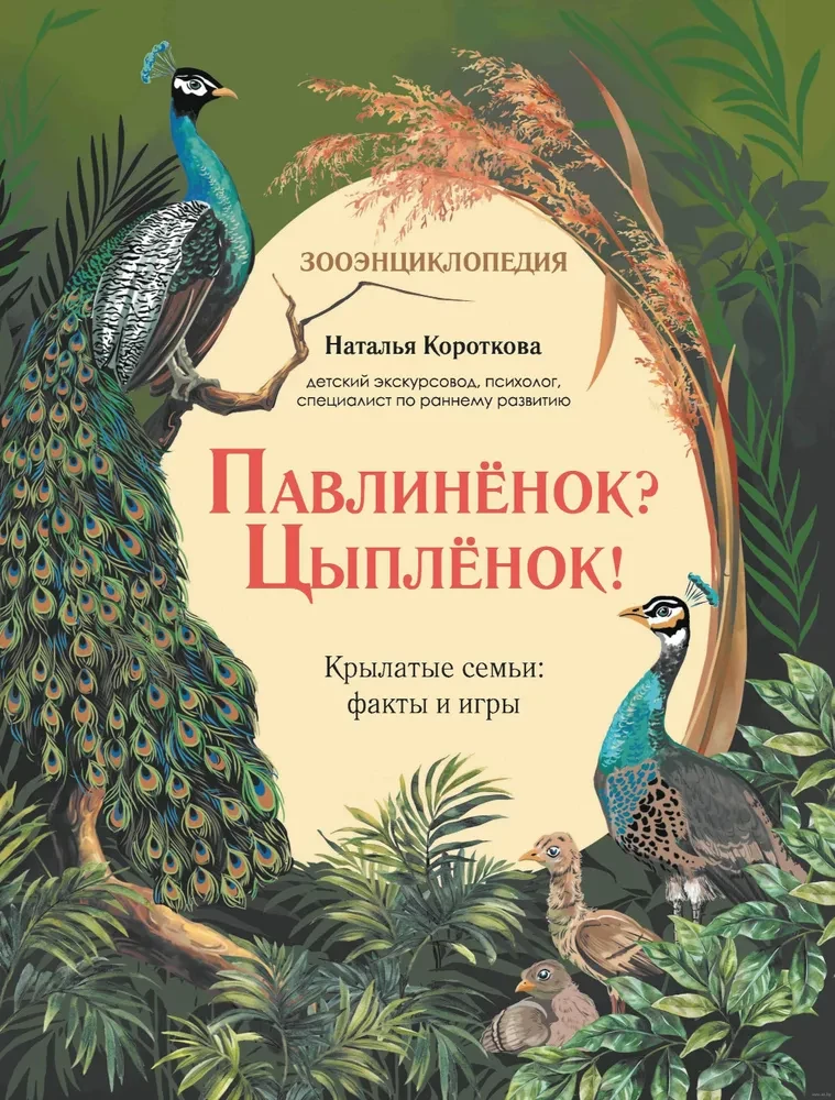 Peacock? Chick! Winged Families: Facts and Games