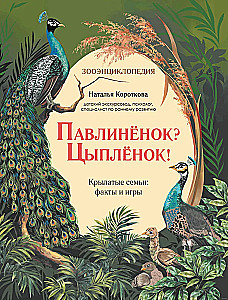 Peacock? Chick! Winged Families: Facts and Games