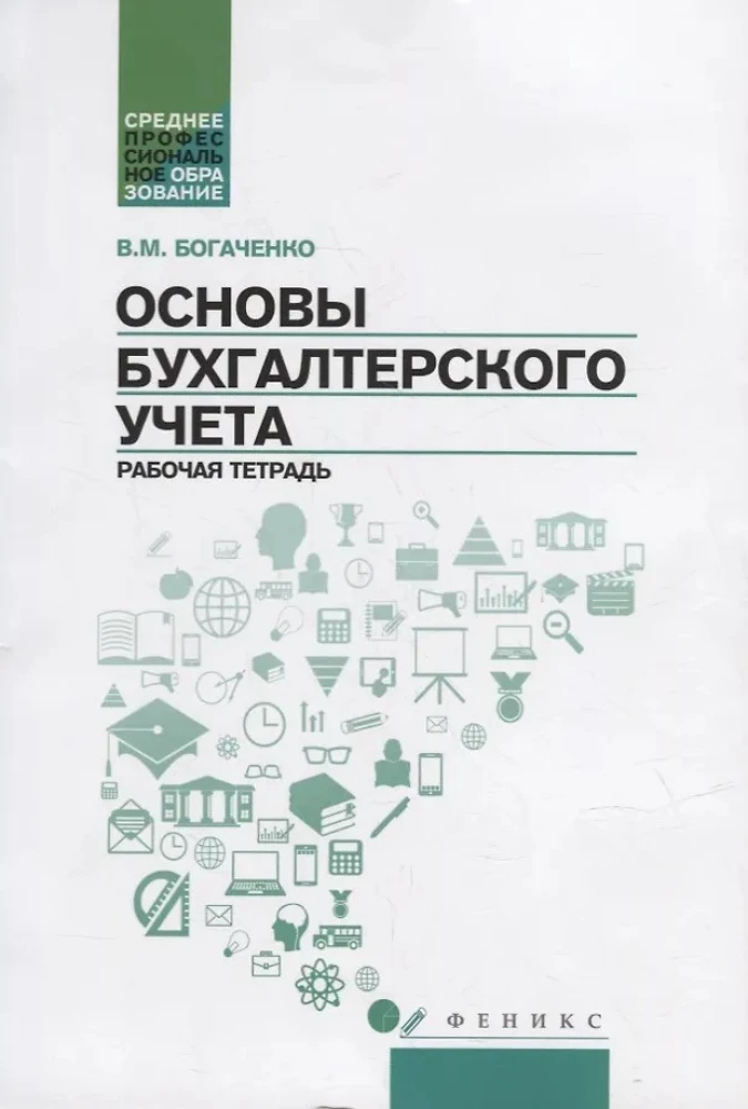 Fundamentals of Accounting. Workbook