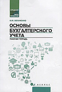 Fundamentals of Accounting. Workbook