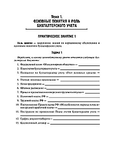 Fundamentals of Accounting. Workbook