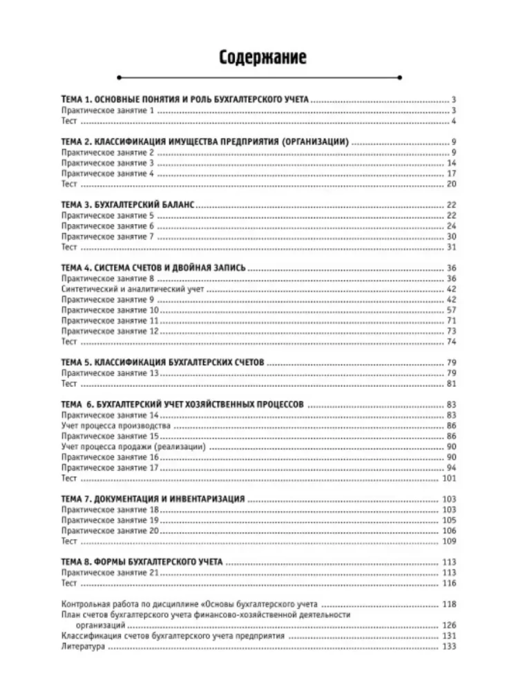Fundamentals of Accounting. Workbook