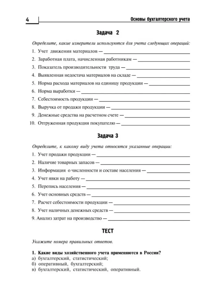 Fundamentals of Accounting. Workbook