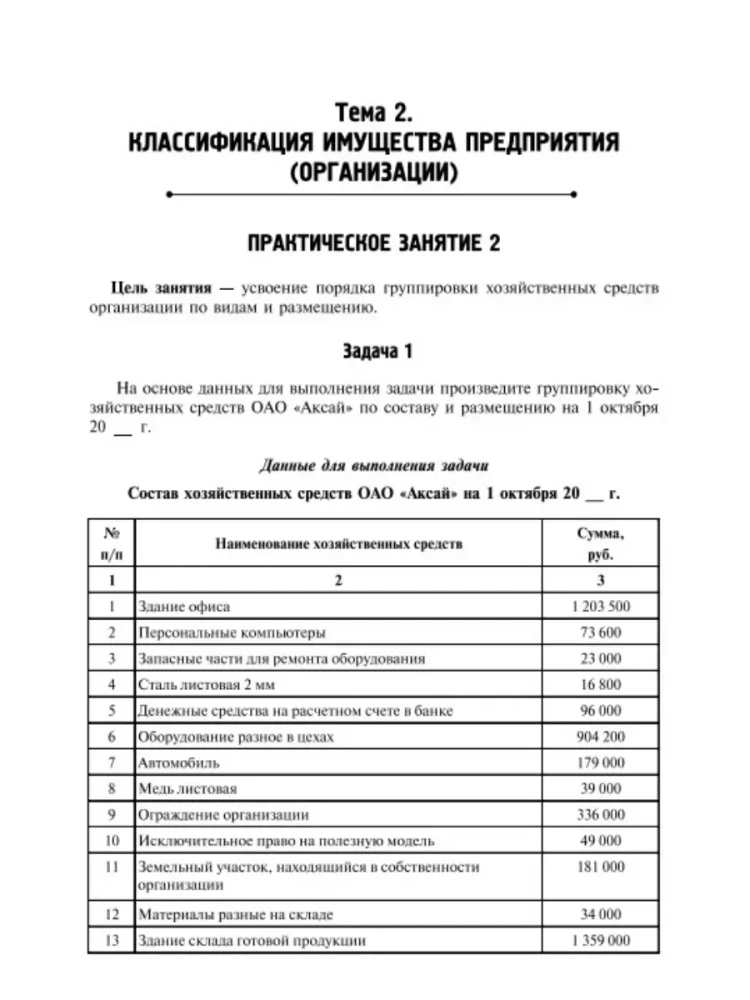 Fundamentals of Accounting. Workbook