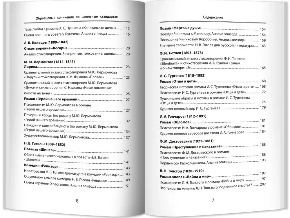 Wzorcowe wypracowania zgodnie z szkolnymi standardami klasy 5-11