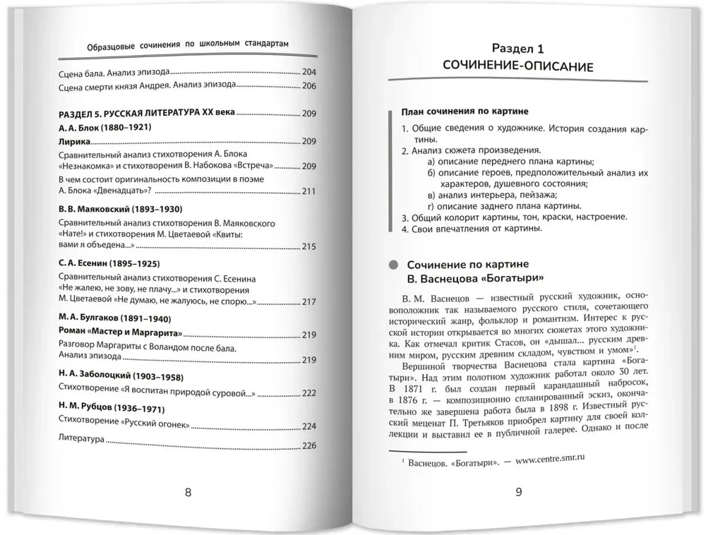 Wzorcowe wypracowania zgodnie z szkolnymi standardami klasy 5-11