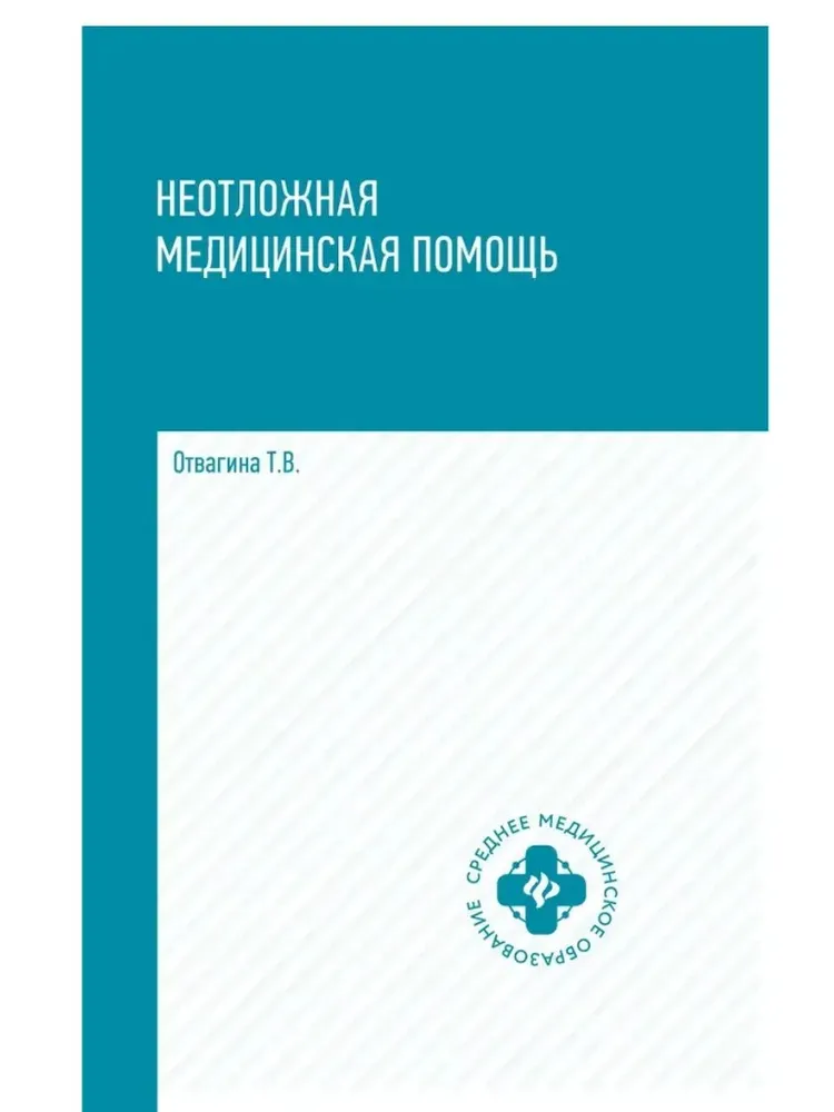 Emergency Medical Care. Educational Manual