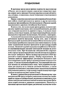 Emergency Medical Care. Educational Manual