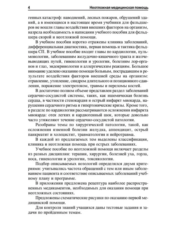 Emergency Medical Care. Educational Manual