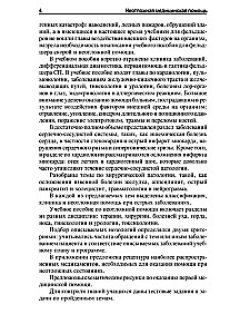 Emergency Medical Care. Educational Manual