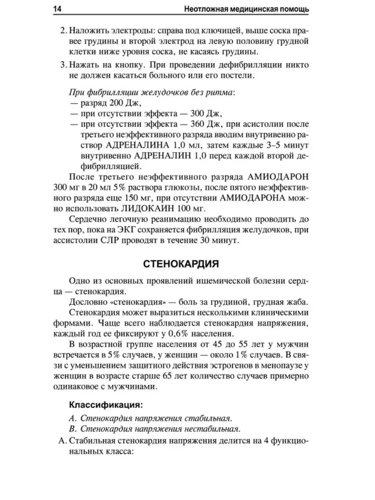 Emergency Medical Care. Educational Manual