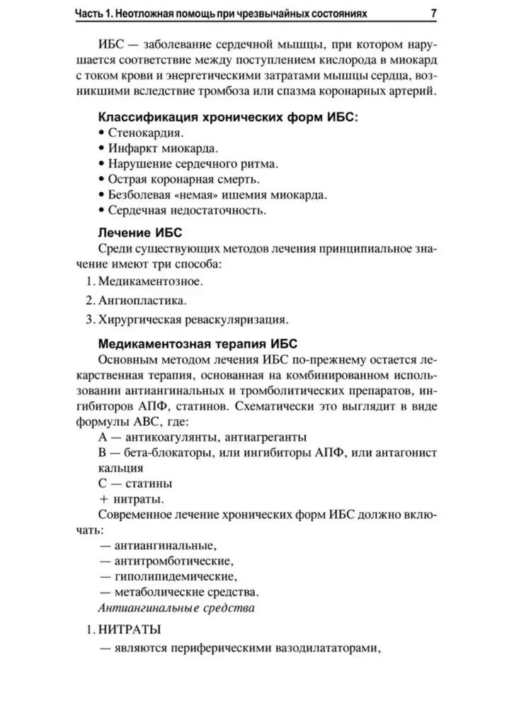 Emergency Medical Care. Educational Manual