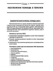 Emergency Medical Care. Educational Manual