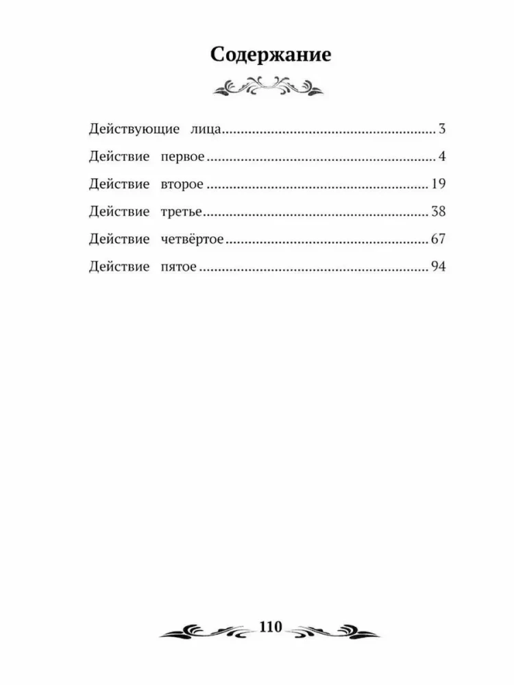 The Minor. A Comedy in Five Acts (Unabridged)