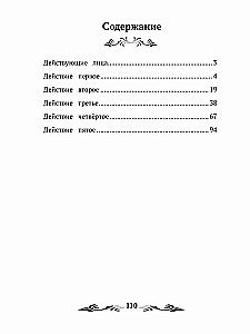 The Minor. A Comedy in Five Acts (Unabridged)