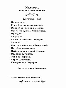 The Minor. A Comedy in Five Acts (Unabridged)