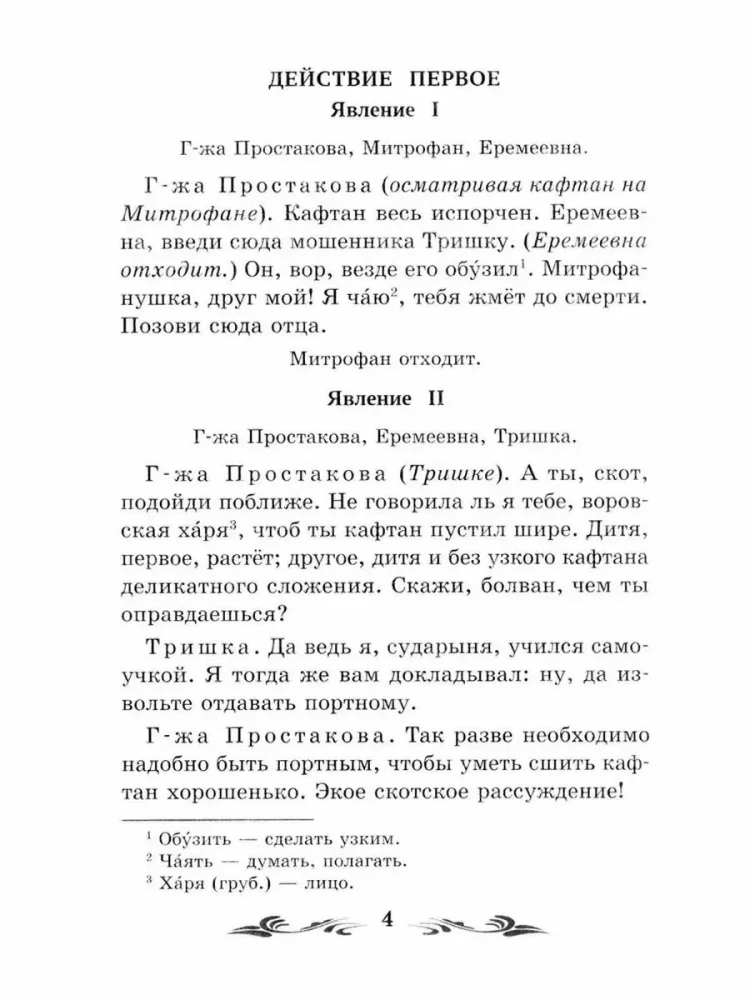 The Minor. A Comedy in Five Acts (Unabridged)