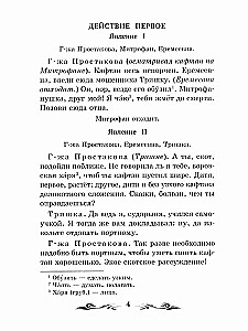 The Minor. A Comedy in Five Acts (Unabridged)