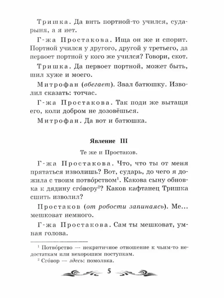 The Minor. A Comedy in Five Acts (Unabridged)