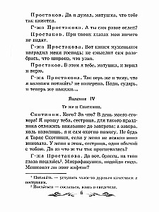 The Minor. A Comedy in Five Acts (Unabridged)