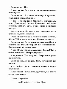 The Minor. A Comedy in Five Acts (Unabridged)