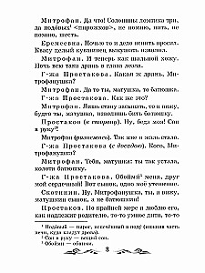 The Minor. A Comedy in Five Acts (Unabridged)