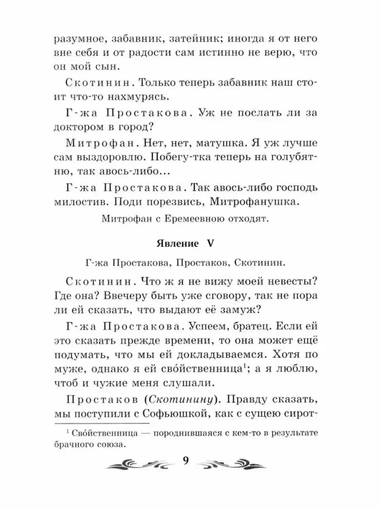 The Minor. A Comedy in Five Acts (Unabridged)