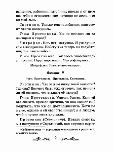 The Minor. A Comedy in Five Acts (Unabridged)