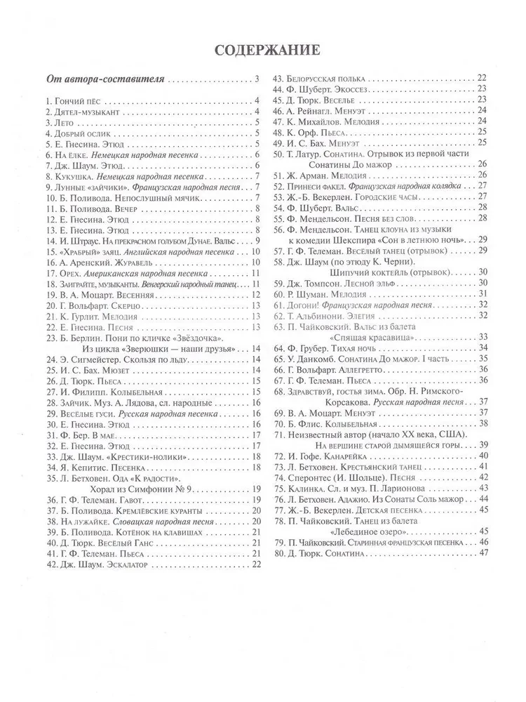 Sākuma pianists. Klavieru mūzikas krājums 1-2 klases Mūzikas skolās un Mākslas skolās