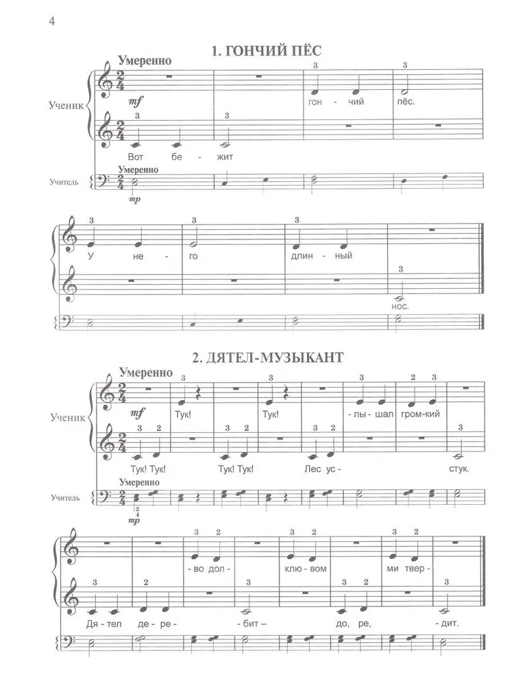 Sākuma pianists. Klavieru mūzikas krājums 1-2 klases Mūzikas skolās un Mākslas skolās